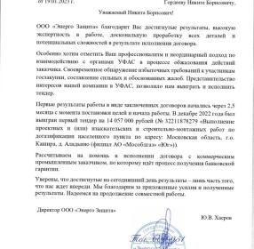 Энерго Защита