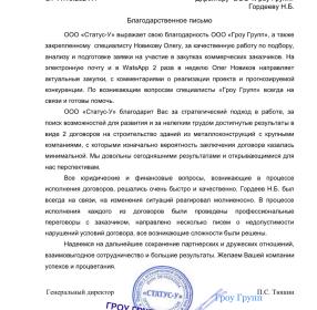 Отзывы о сотрудничестве
