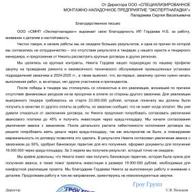 Отзыв о сотрудничестве
