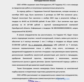 Отзыв о работе