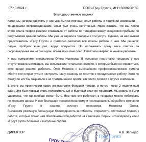 Отзыв о работе