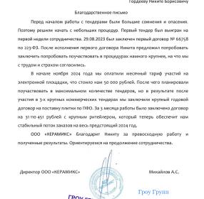 Отзыв о работе