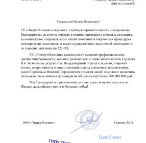 Отзыв о работе